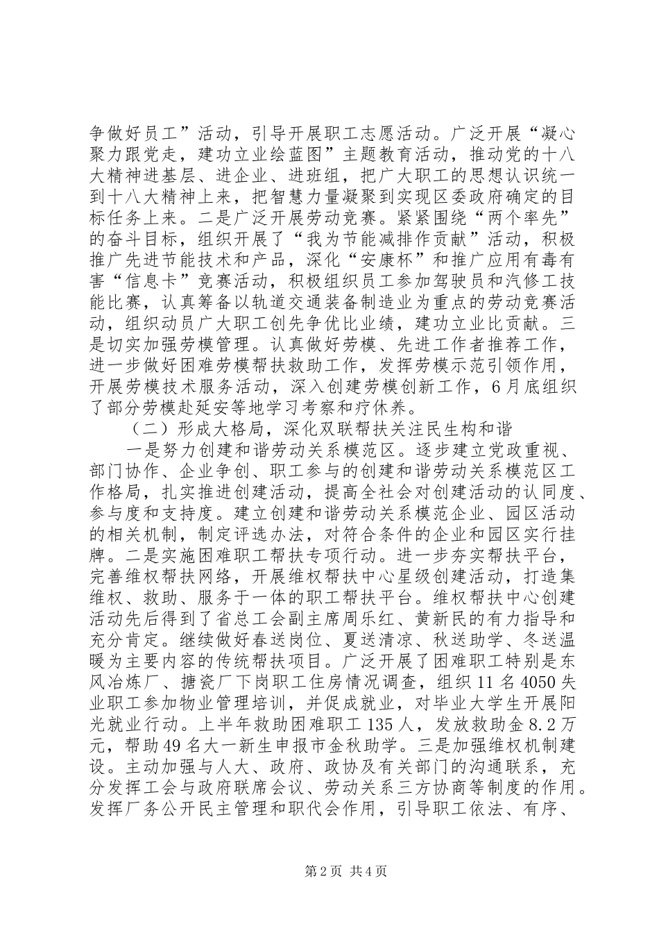 2024年区总工会领导述职报告_第2页