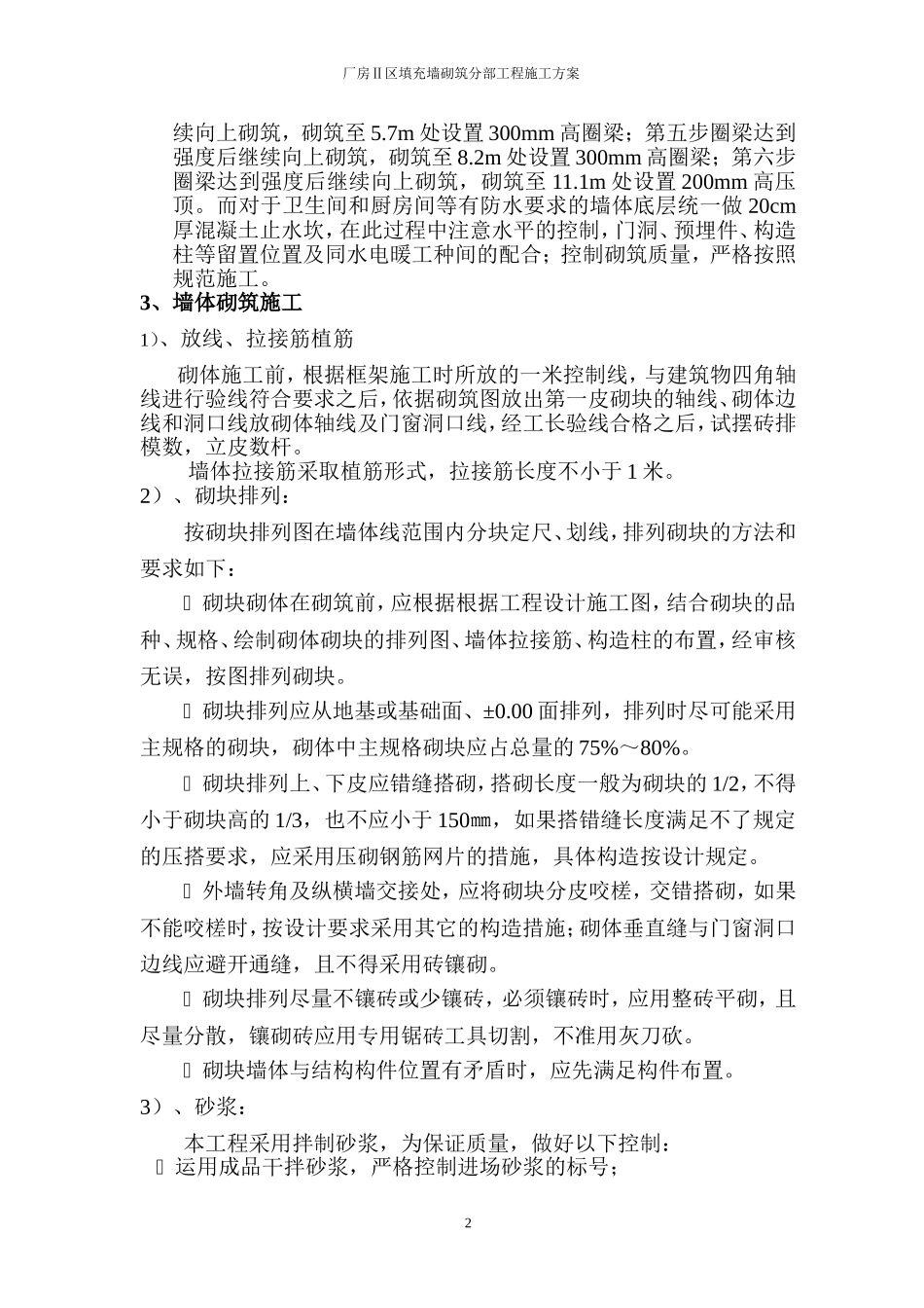 厂房墙体砌筑方案定-2_第2页