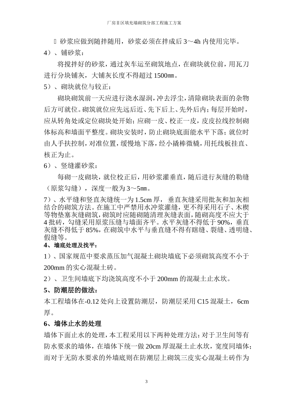 厂房墙体砌筑方案定-2_第3页