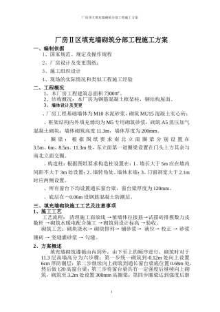 厂房墙体砌筑方案定-2