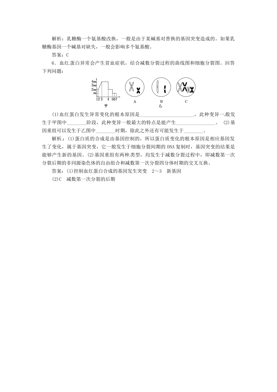 高中生物 第5章 第1节 基因突变和基因重组课堂练 新人教版必修2_第2页