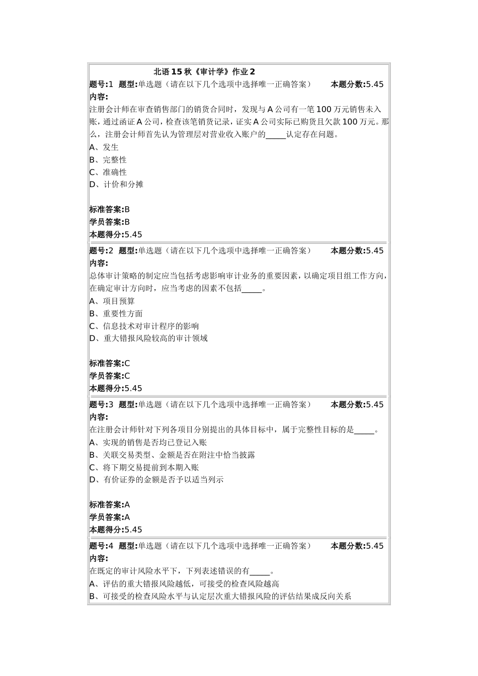 北语15秋《审计学》作业2答案_第1页