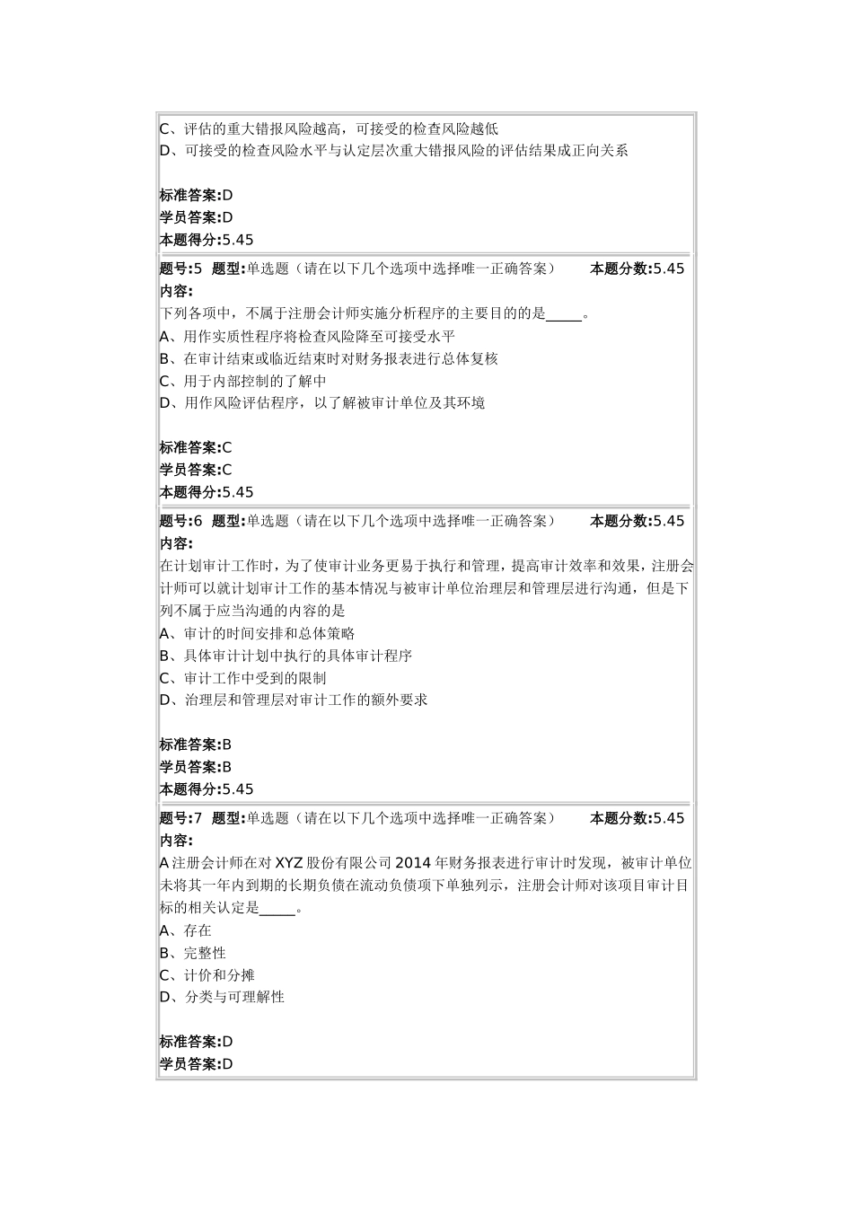 北语15秋《审计学》作业2答案_第2页