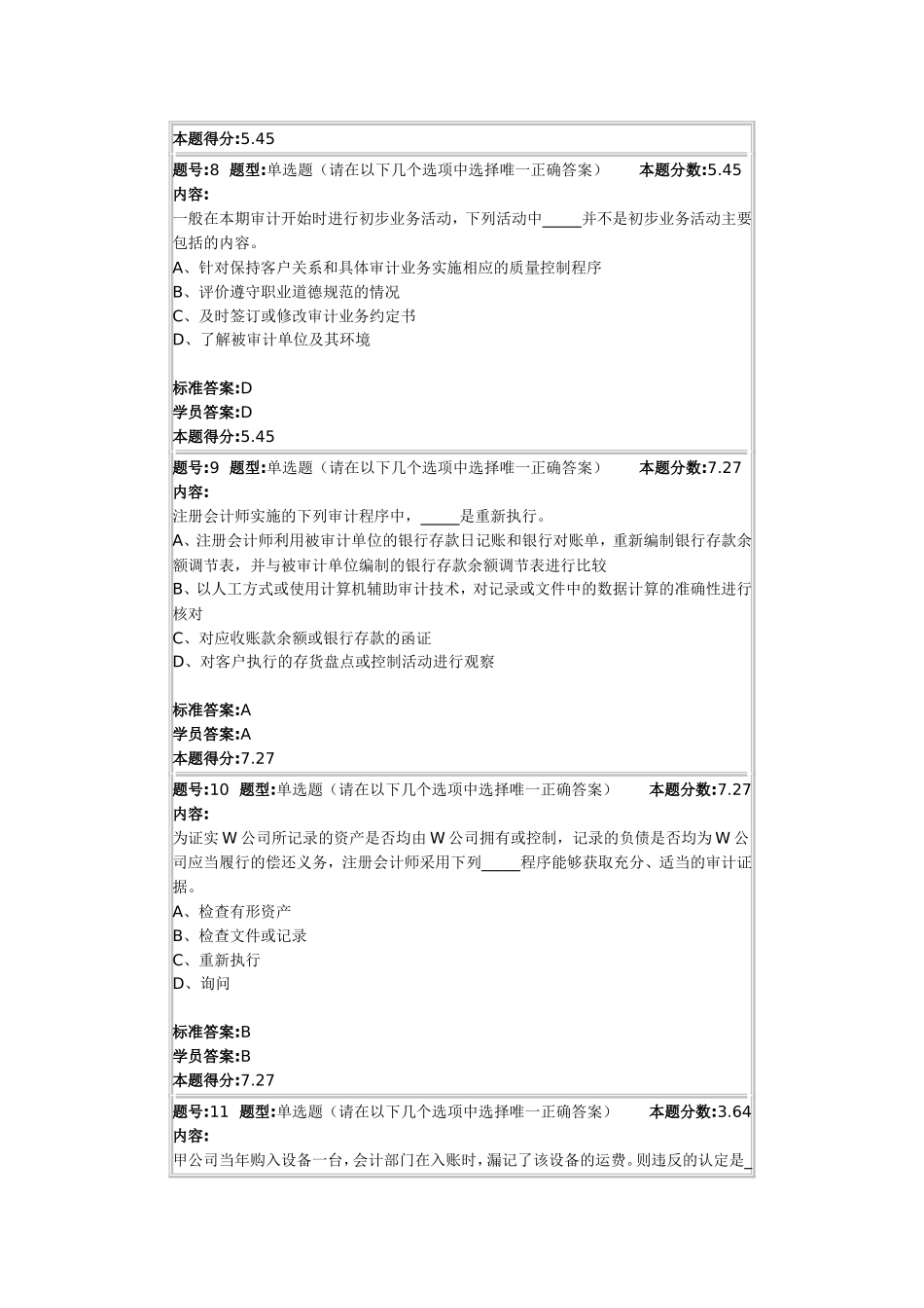 北语15秋《审计学》作业2答案_第3页