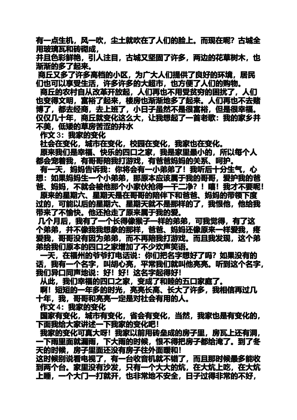 变化作文之描写变化的作文_第2页