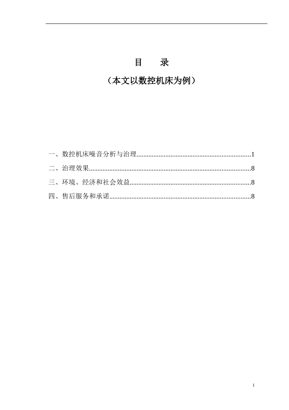 厂房设备降噪_第2页