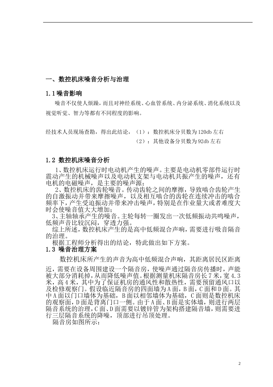 厂房设备降噪_第3页