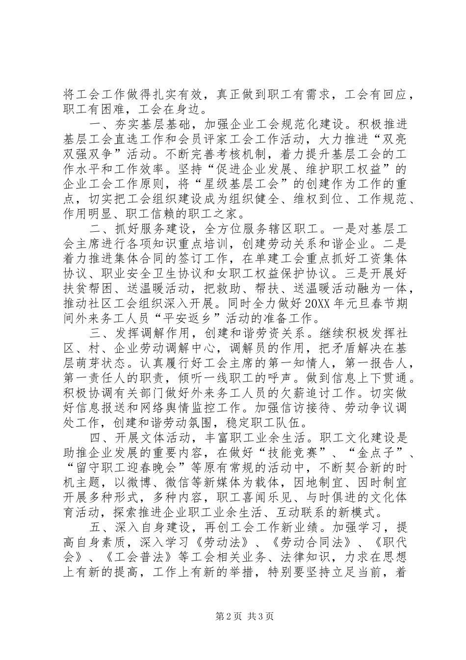 2024年区总工会年度安全生产工作计划范文_第2页