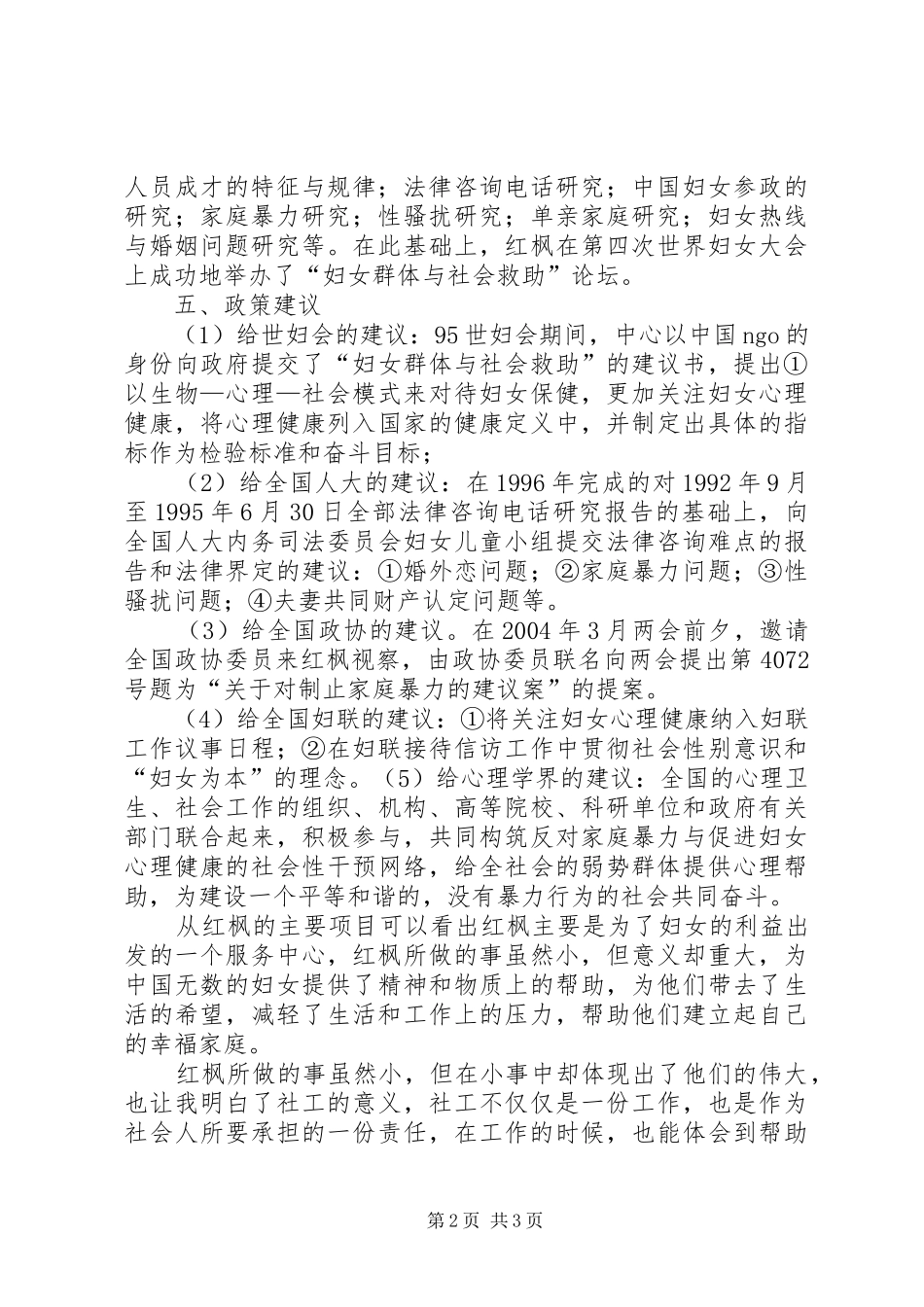 2024年社会工作参观感想_第2页