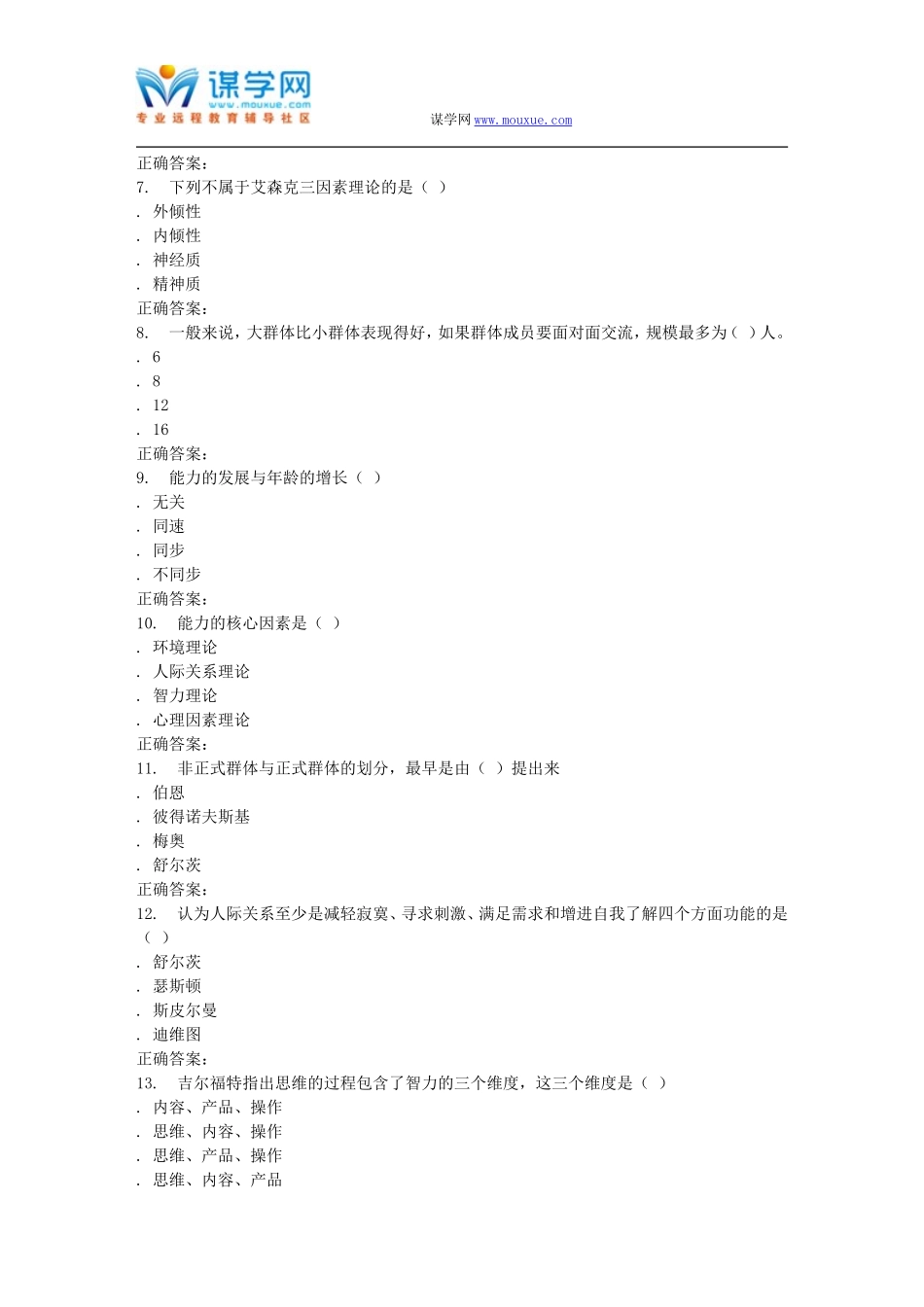 北语15秋《组织行为学》作业2_第2页