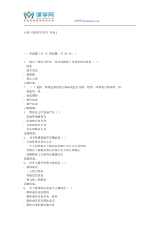 北语15秋《组织行为学》作业2