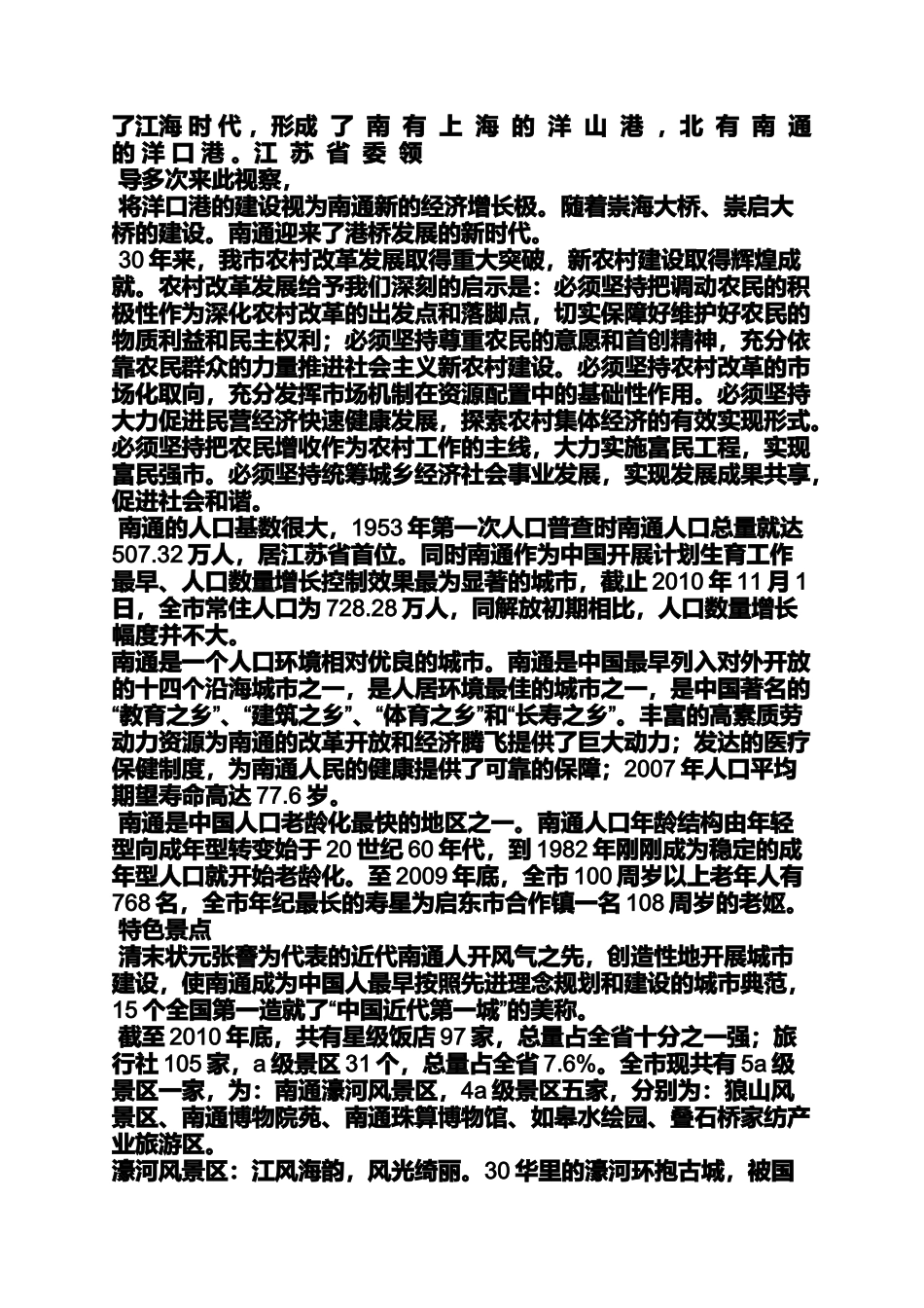 变化作文之南通家乡的变化真大呀作文_第2页