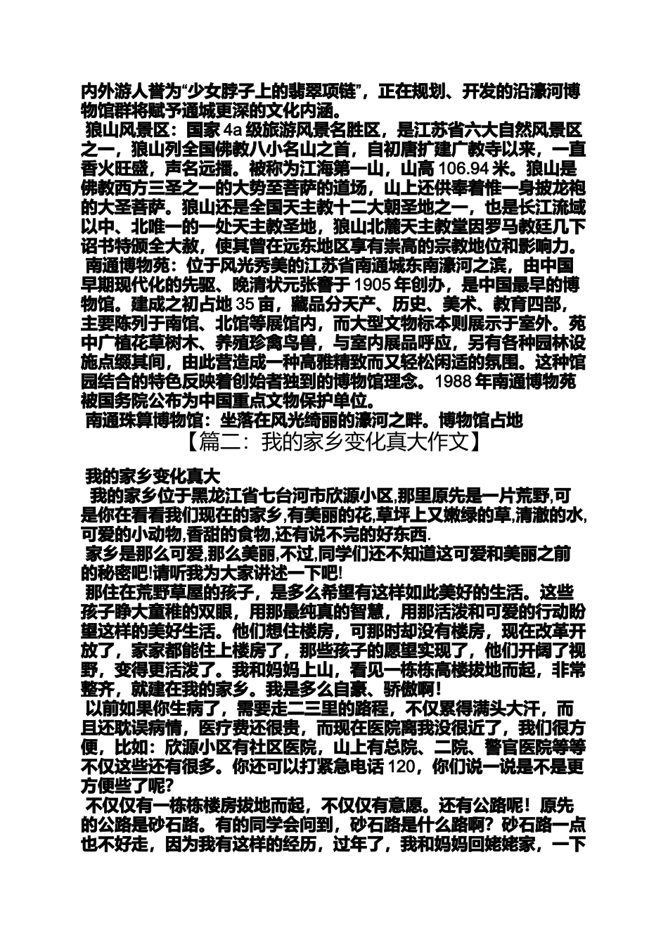 变化作文之南通家乡的变化真大呀作文_第3页