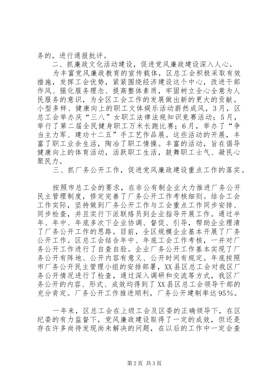 2024年区总工会年度党风廉政建设情况汇报_第2页