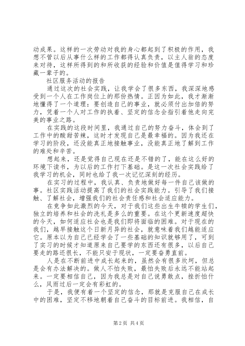 2024年社会工作的个人心得体会报告_第2页