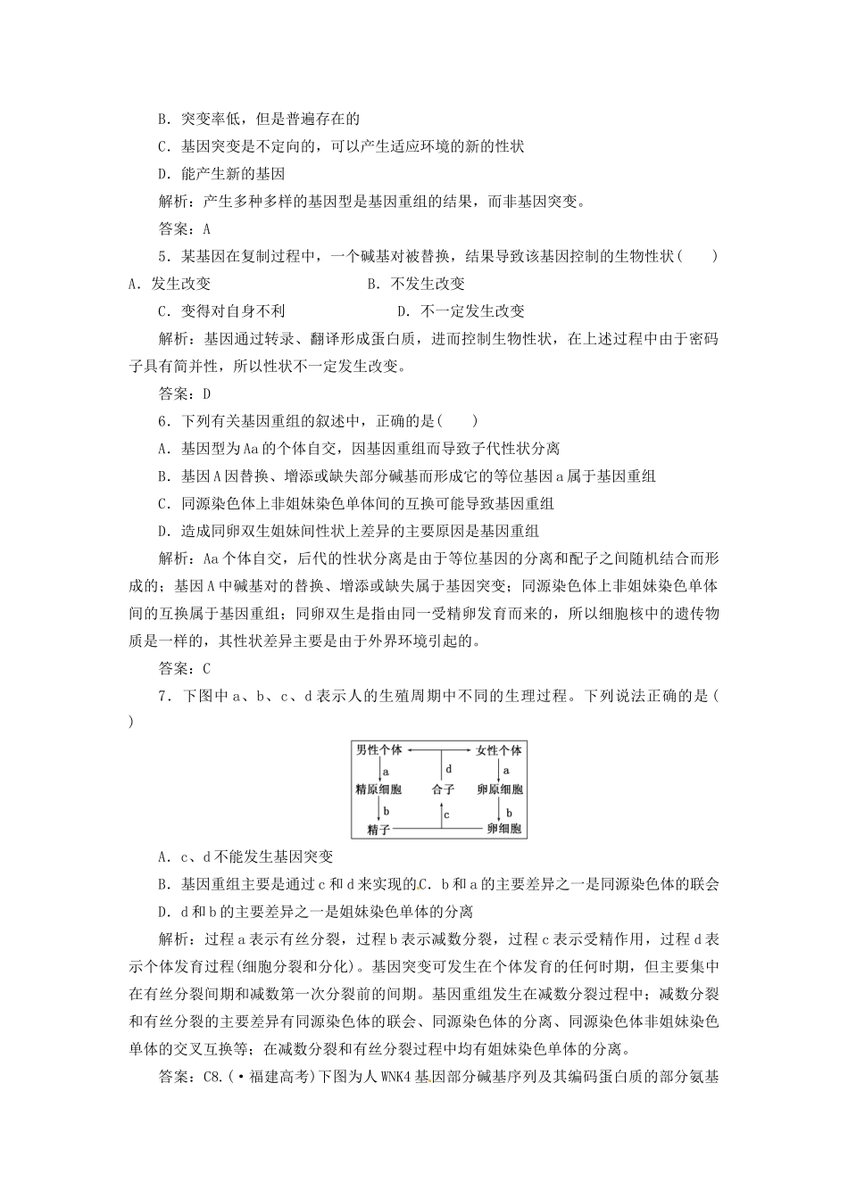 高中生物 第5章 第1节 课下练 苏教版必修2_第2页