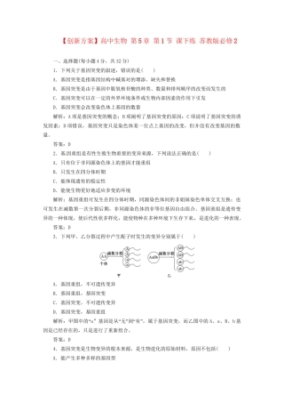 高中生物 第5章 第1节 课下练 苏教版必修2