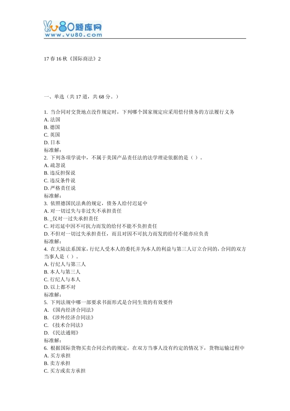 北语16秋《国际商法》作业2_第1页