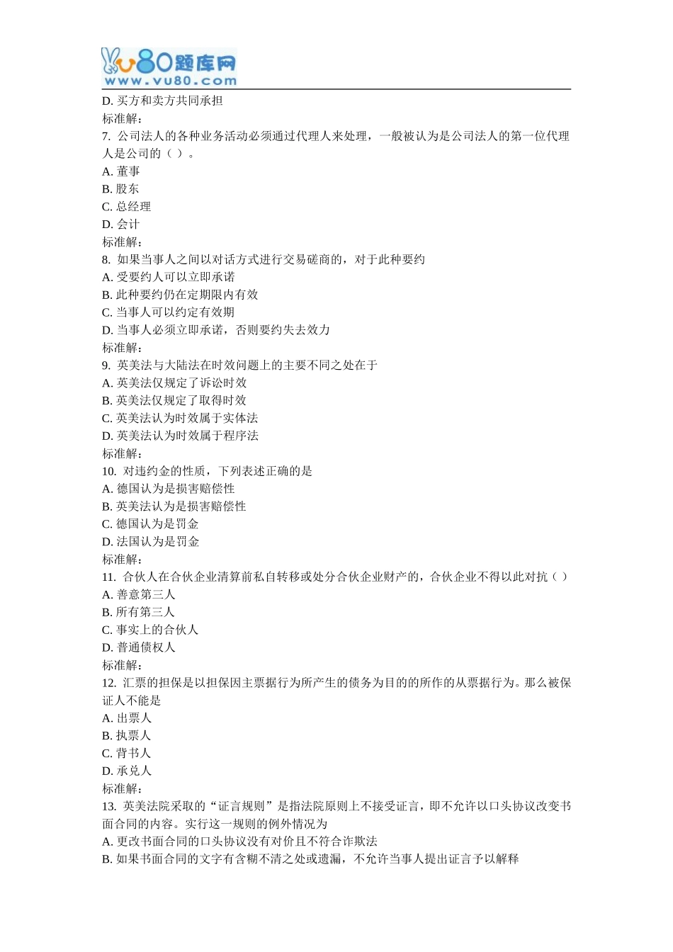 北语16秋《国际商法》作业2_第2页