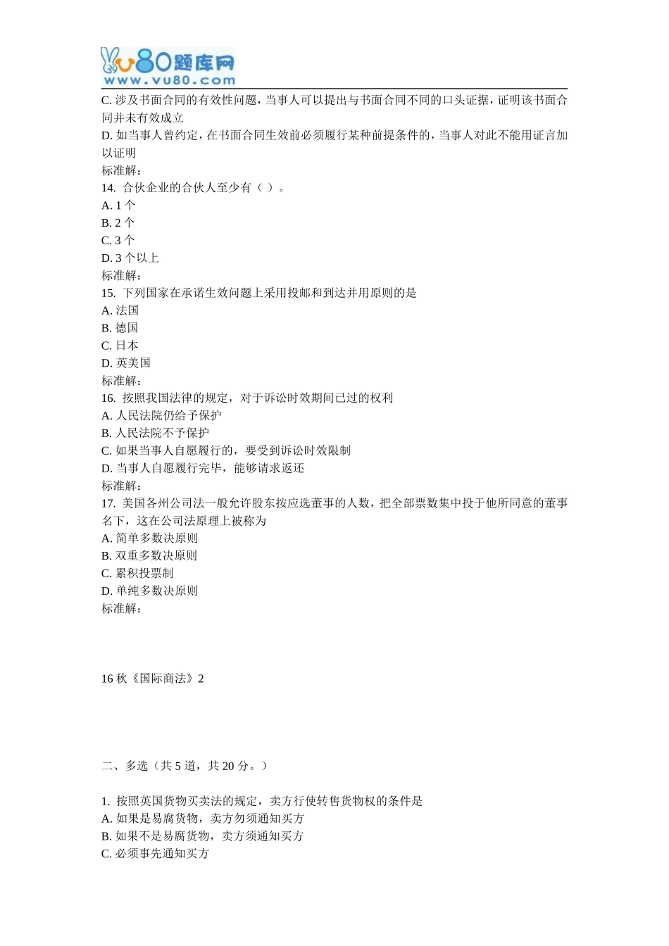 北语16秋《国际商法》作业2_第3页