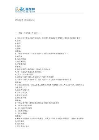 北语16秋《国际商法》作业2