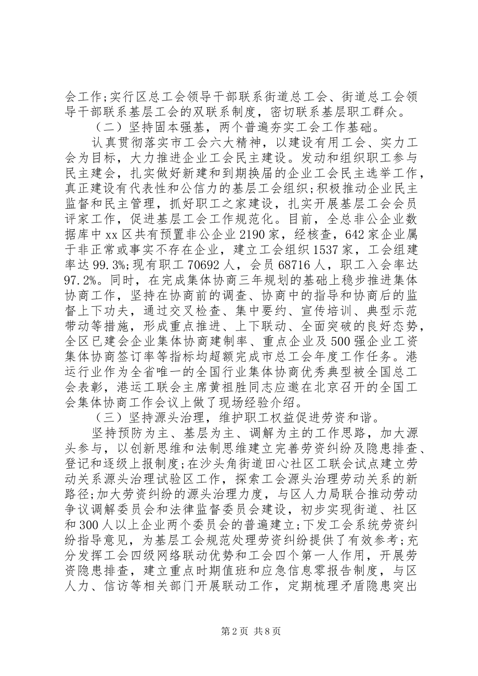 2024年区总工会年度工作报告_第2页
