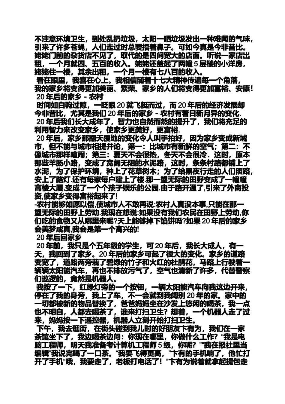 变化作文之如何起关于家乡变化的作文名_第2页