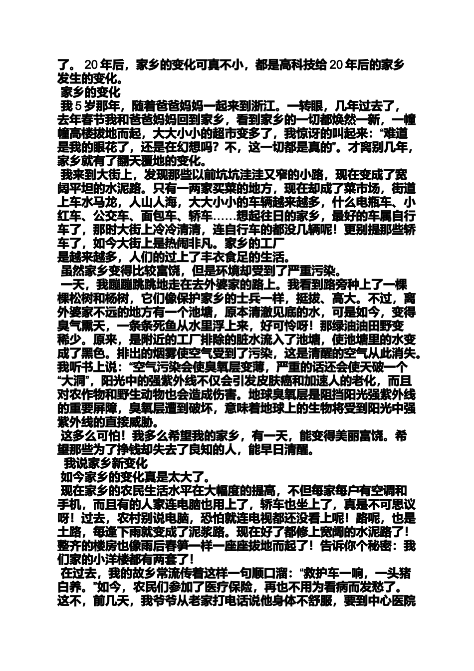 变化作文之如何起关于家乡变化的作文名_第3页