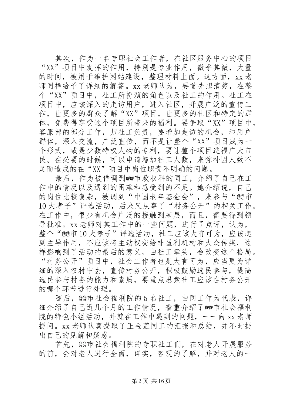 2024年社会工作督导会议记录_第2页