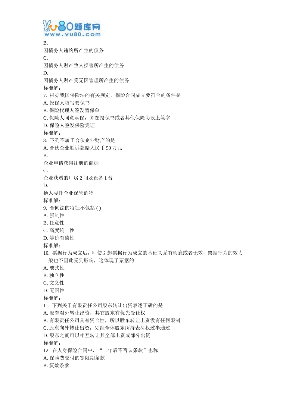 北语16秋《商法》作业3_第2页
