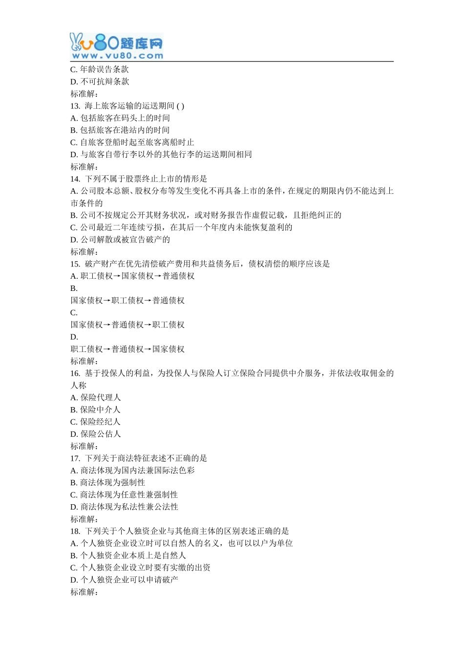 北语16秋《商法》作业3_第3页