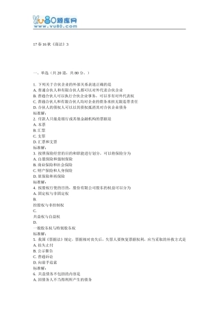 北语16秋《商法》作业3