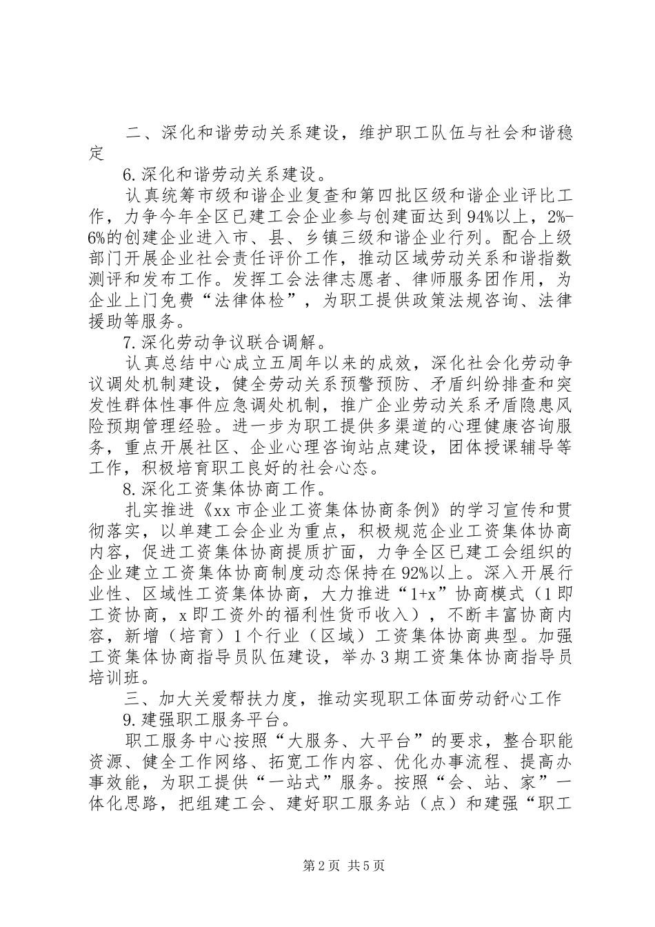 2024年区总工会年度工作要点_第2页