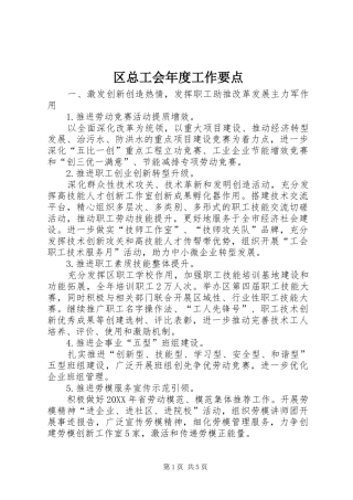 2024年区总工会年度工作要点