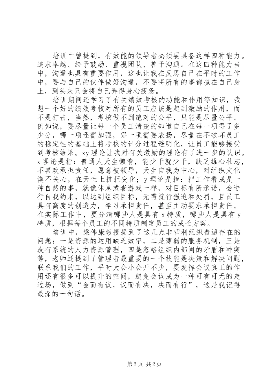 2024年社会工作督导技能培训_第2页