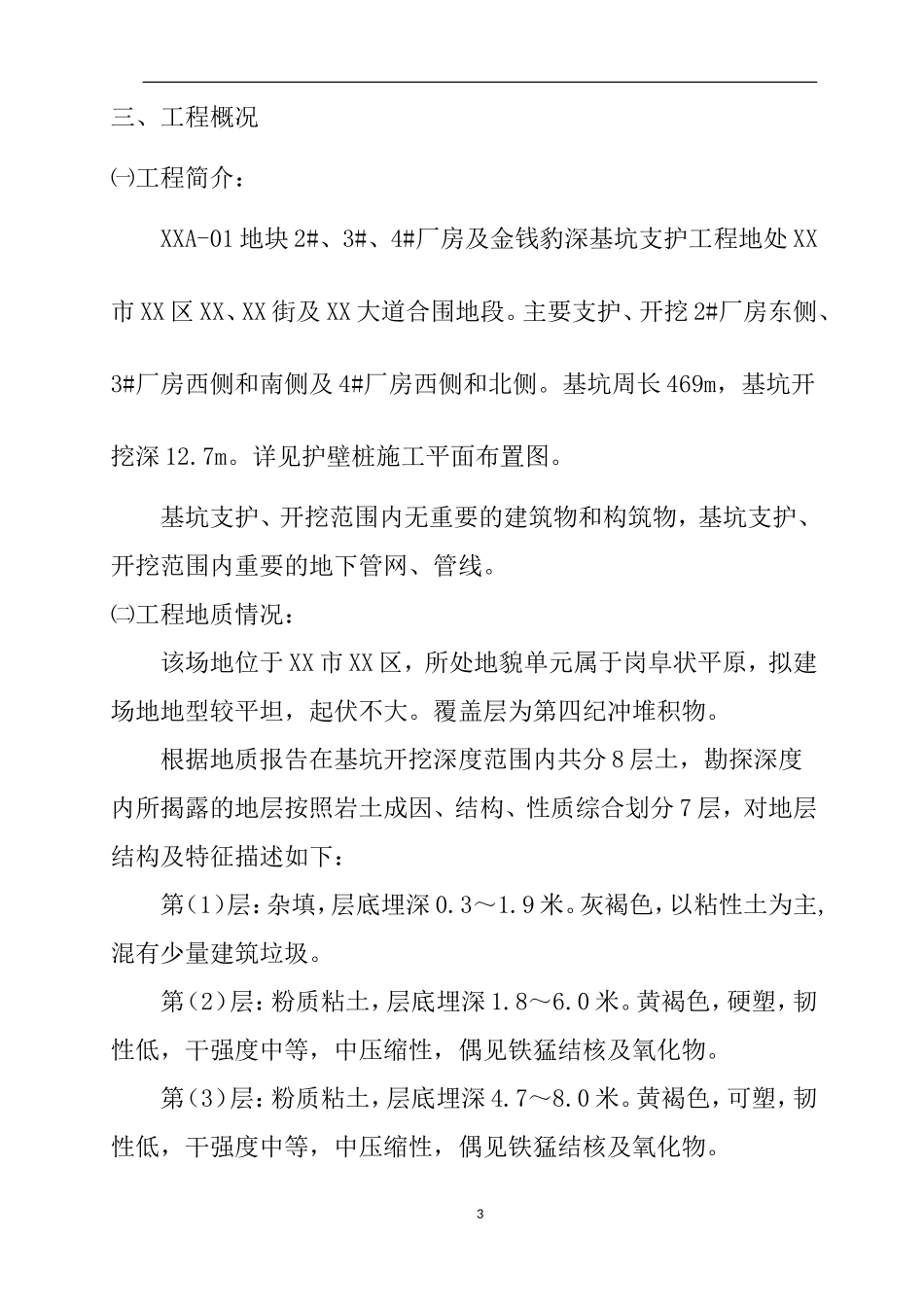 厂房深基坑桩锚支护土方开挖及监测施工方案_第3页