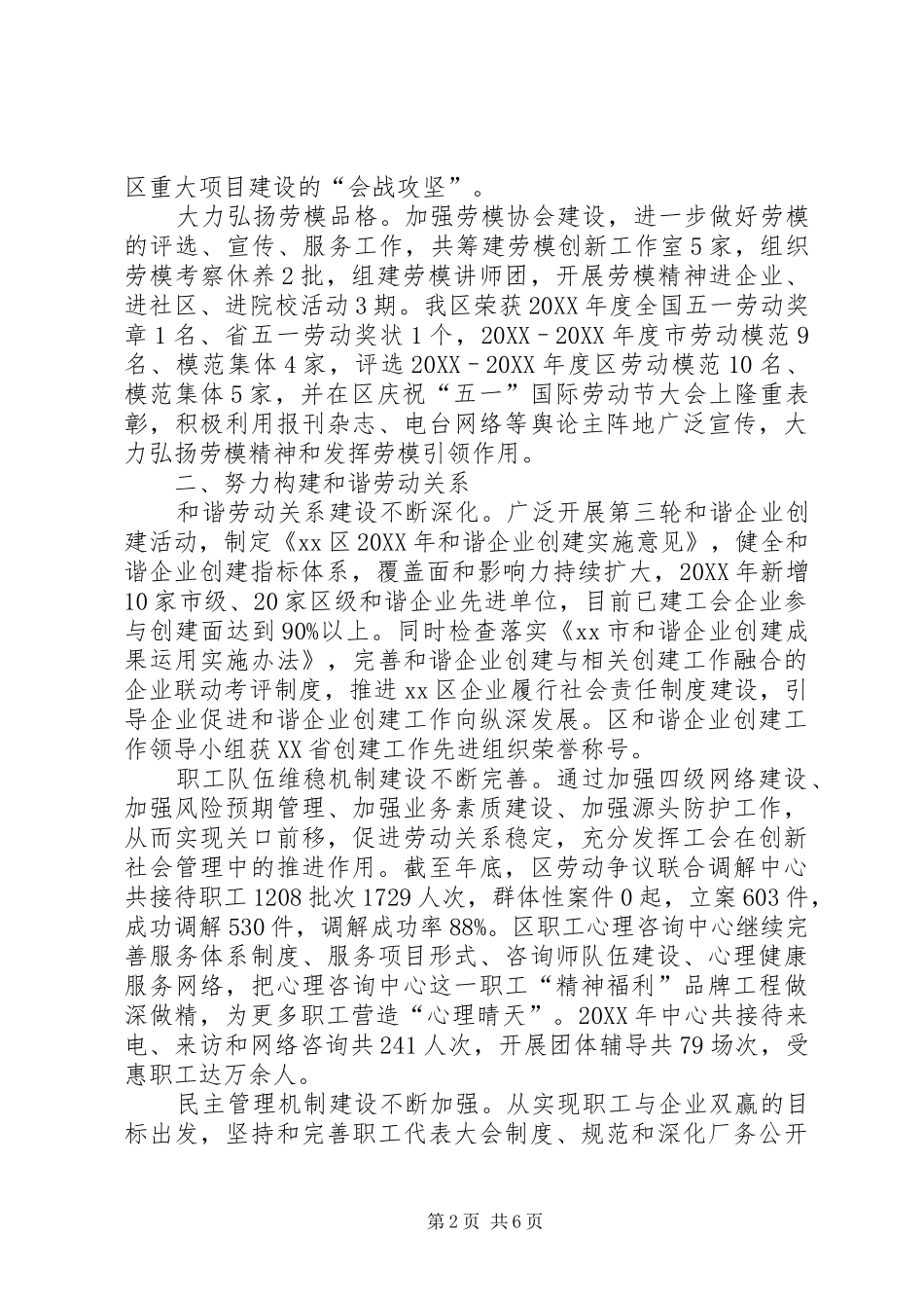 2024年区总工会年度工作总结_第2页