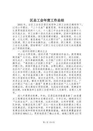 2024年区总工会年度工作总结