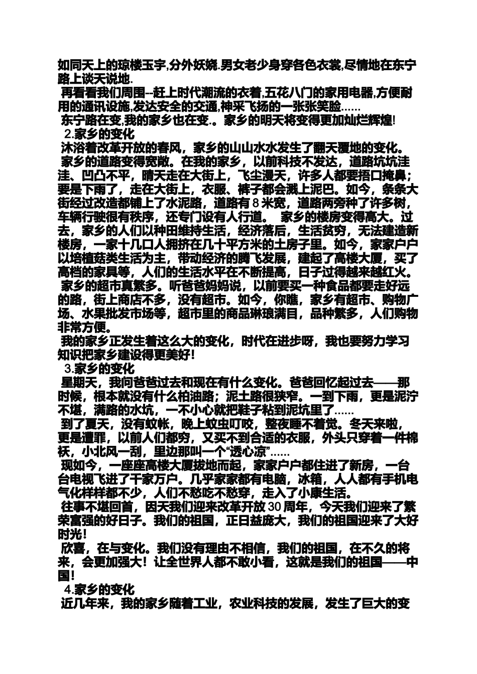 变化作文之如何写关于家乡变化的作文_第2页