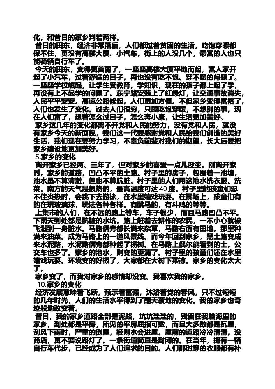 变化作文之如何写关于家乡变化的作文_第3页