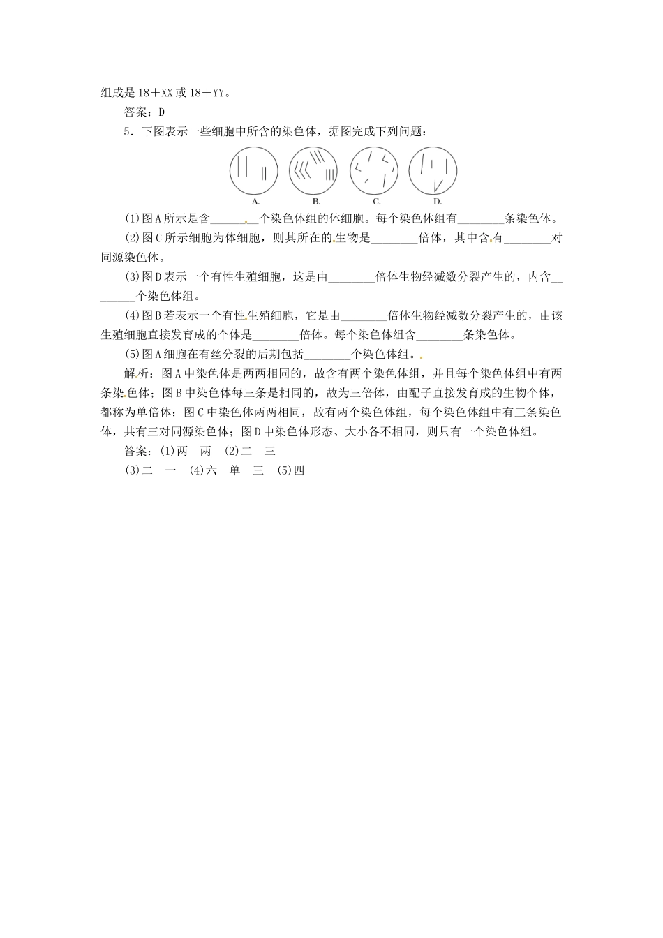 高中生物 第5章 第2节 染色体变异课堂练 新人教版必修2_第2页