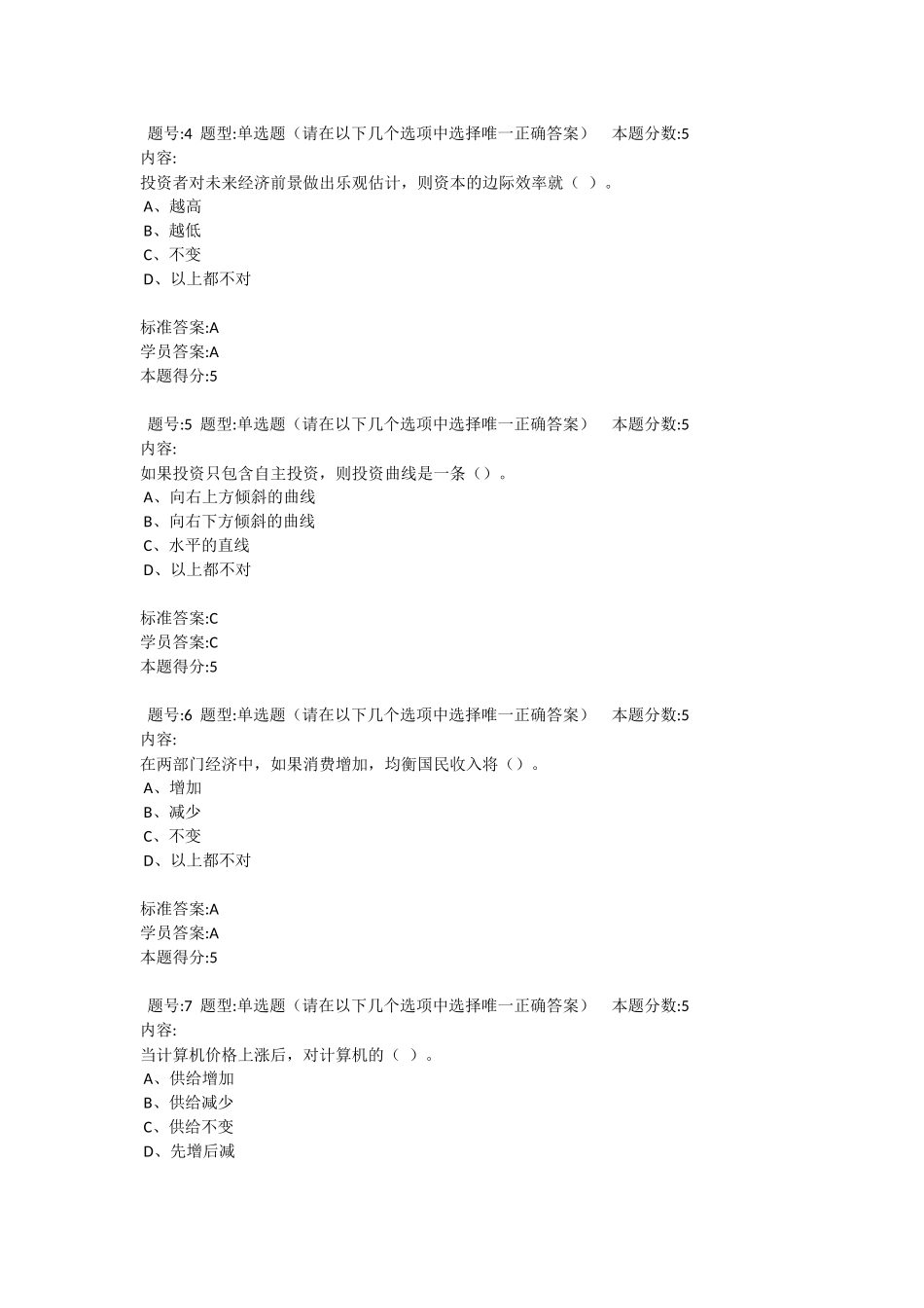 北语16秋《西方经济学》作业1-4答案_第2页