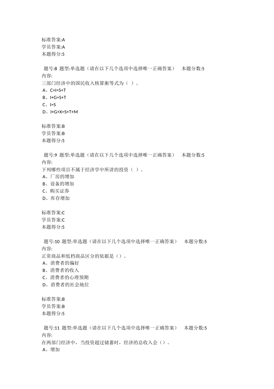 北语16秋《西方经济学》作业1-4答案_第3页