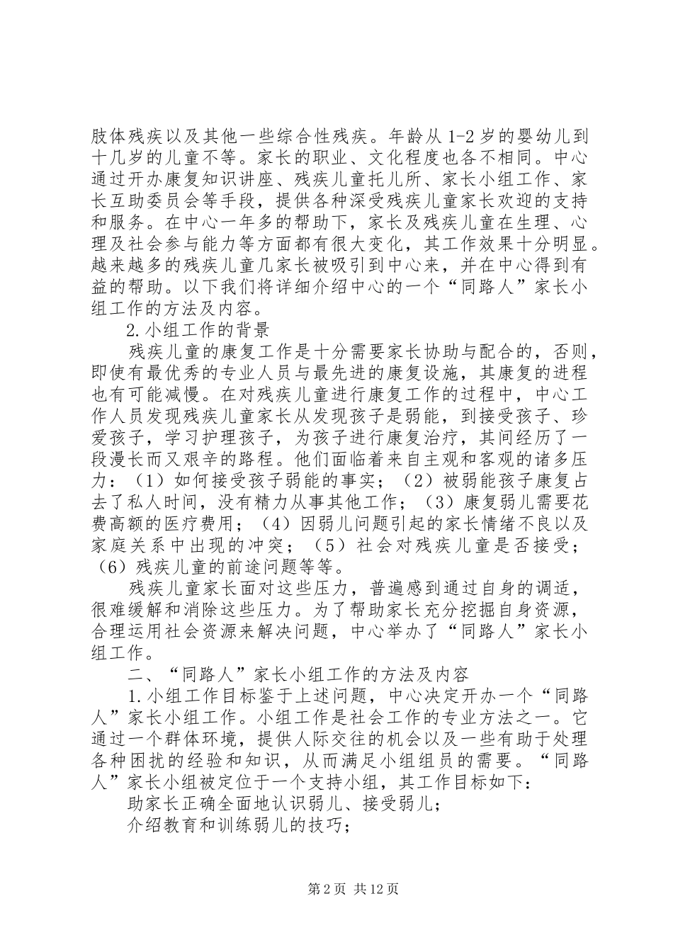 2024年社会工作方法的本土化实践_第2页