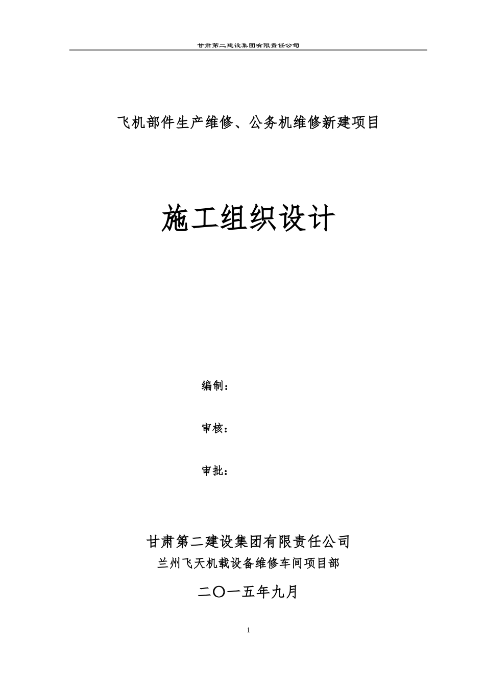 厂房施工组织设计(同名21966)_第1页