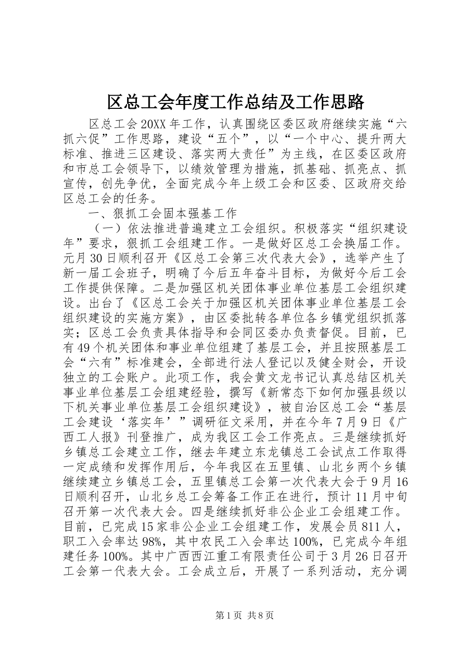 2024年区总工会年度工作总结及工作思路_第1页