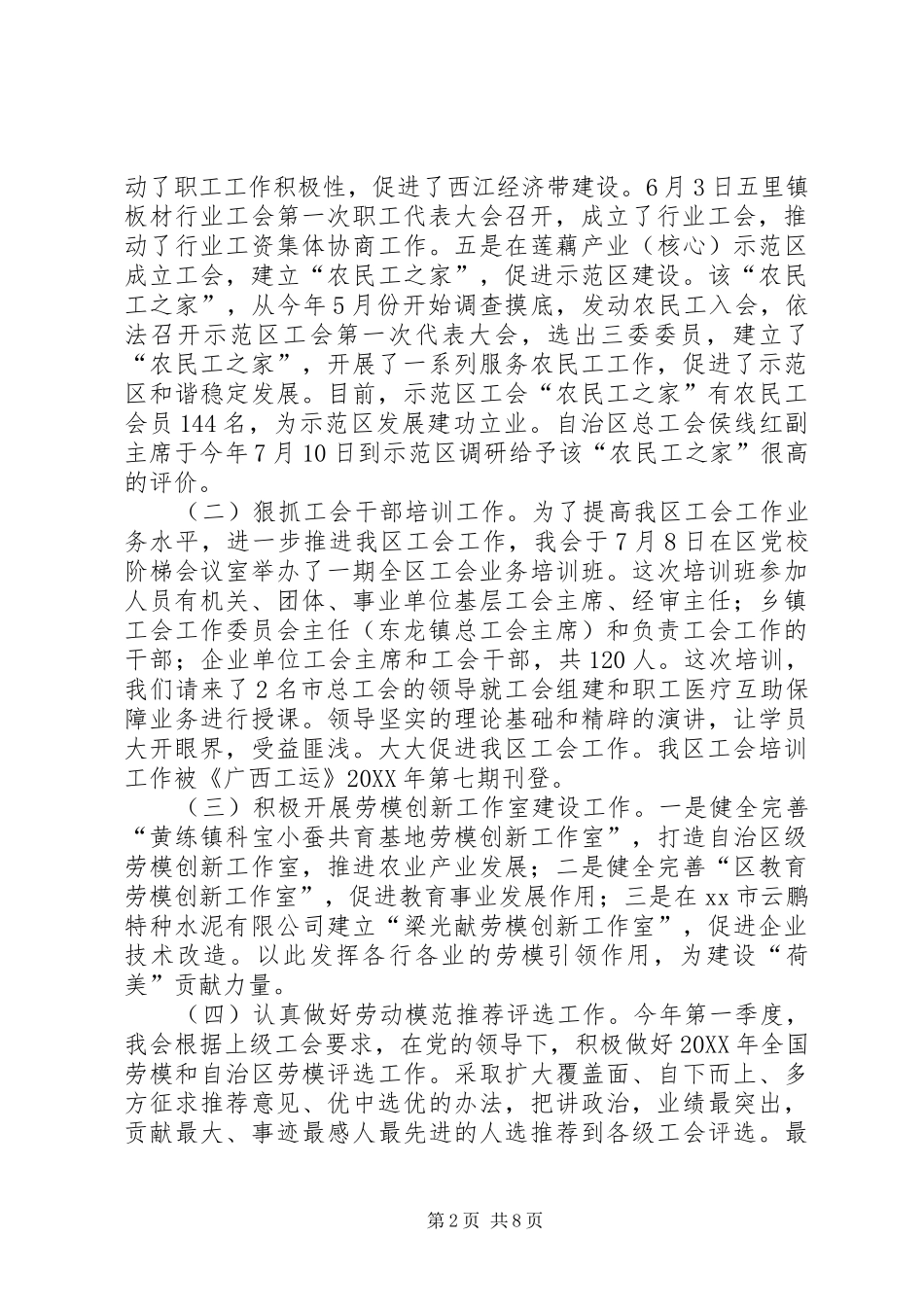 2024年区总工会年度工作总结及工作思路_第2页