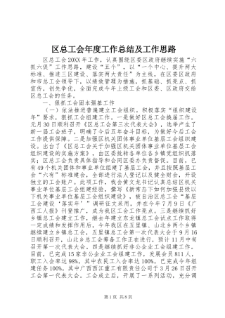 2024年区总工会年度工作总结及工作思路