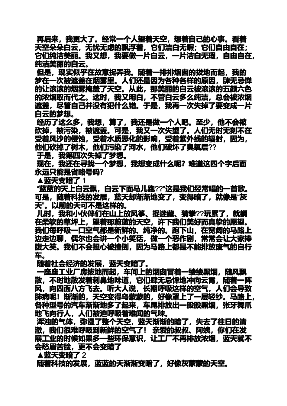 变化作文之身边的变化小学作文_第2页