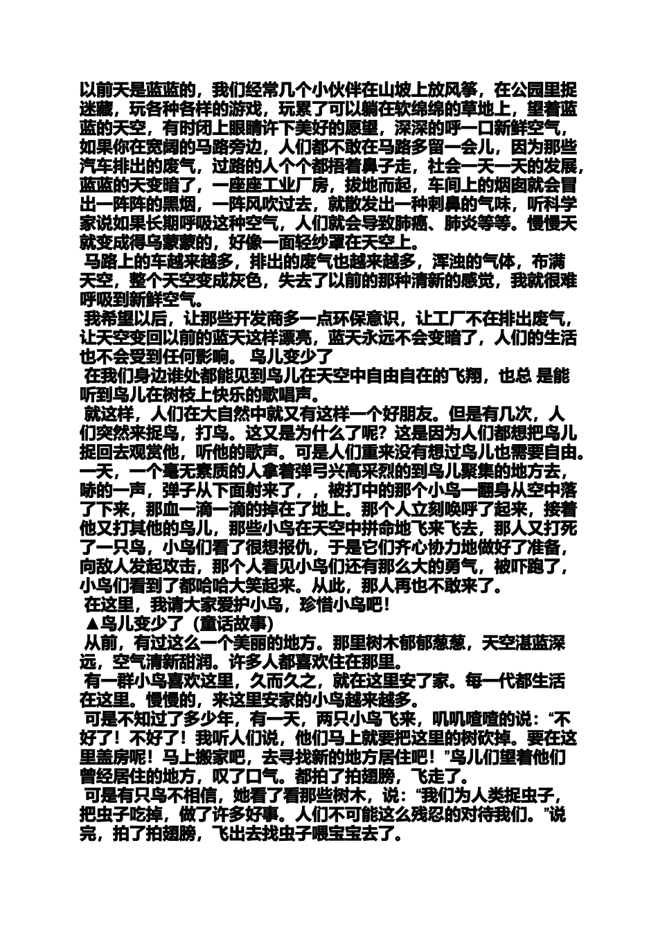 变化作文之身边的变化小学作文_第3页